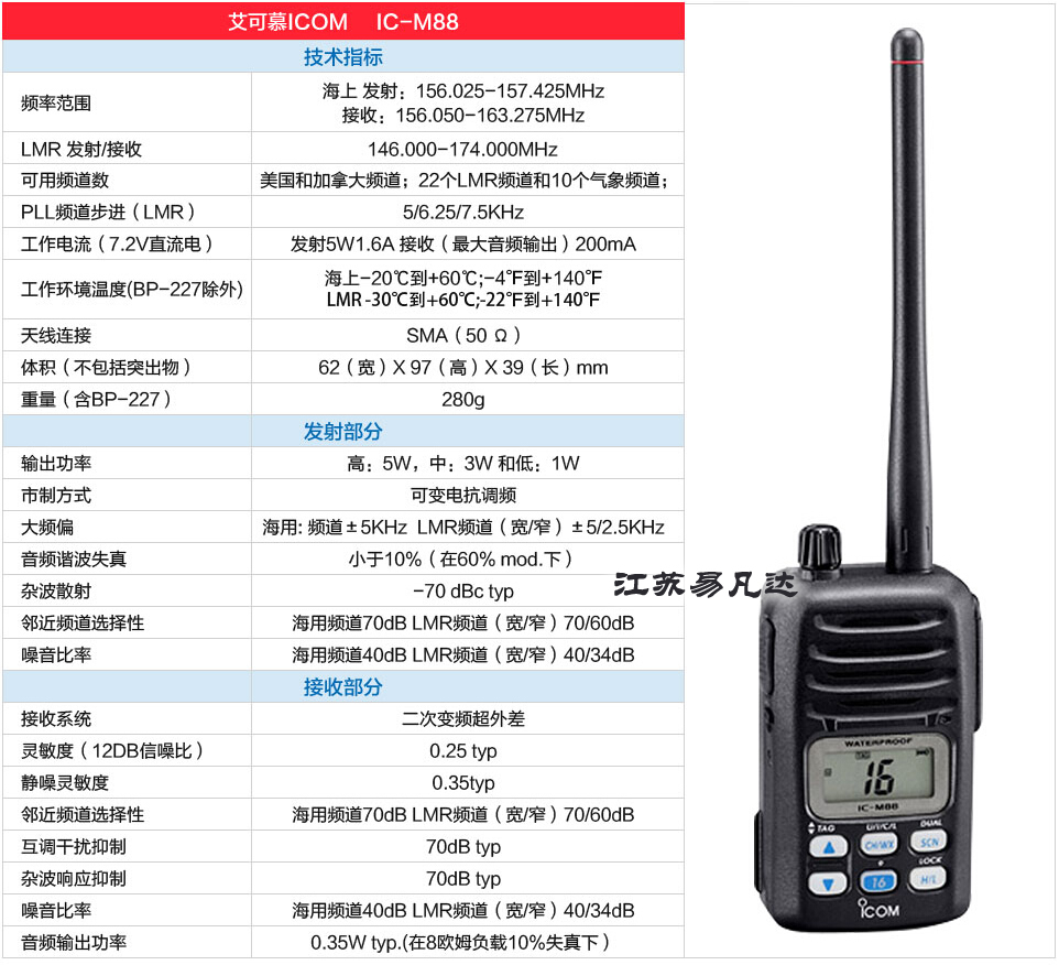 艾可慕(ICOM) IC-M88UL VHF防水防爆甚高频海事手持对讲机