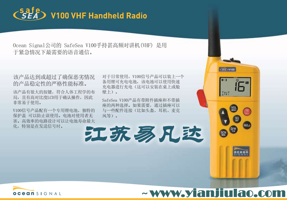 英国OCEAN SIGNAL V100 VHF双向无线电话GMDSS