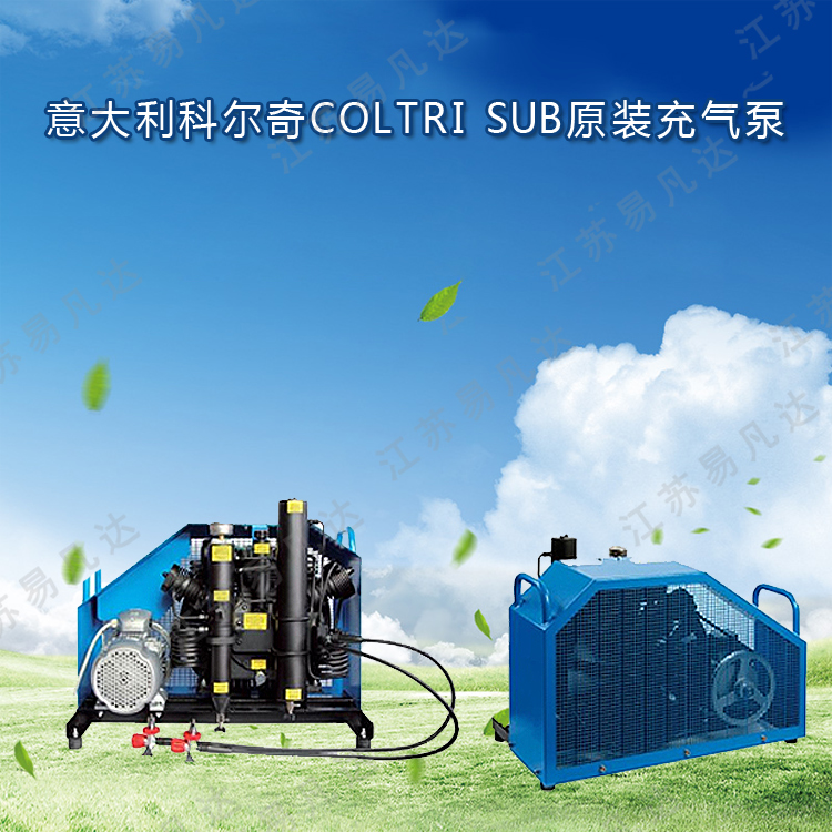 意大利科尔奇COLTRI SUB空气压缩机系列充填泵、原装进口空气呼吸器充气泵