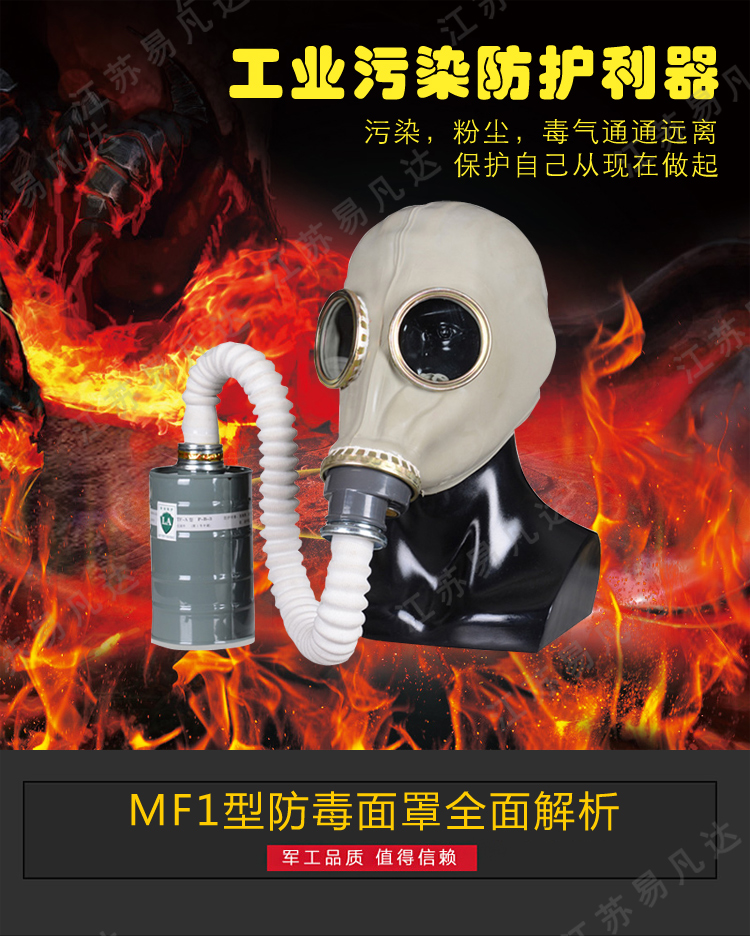 MF1型鬼脸防毒面具、防烟面具、橡胶型过滤式防毒面罩、防毒鬼脸面具