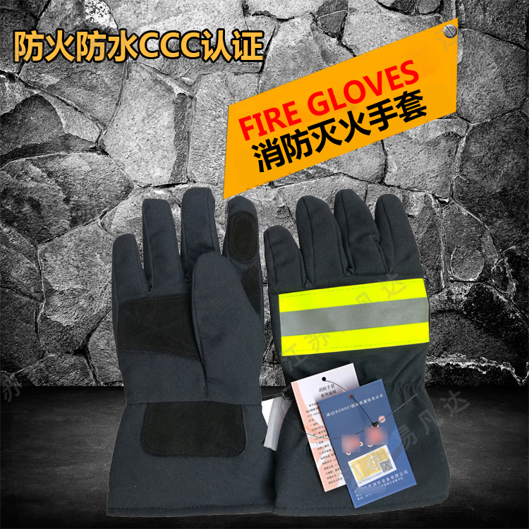 GA7-2004消防手套、3C认证消防手套、CCCF加厚阻燃隔热消防员灭火防护手套