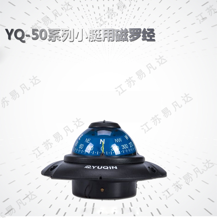 YUQIN于勤YQ-50小艇用磁罗经、CCS证书海上航海磁罗经方向仪