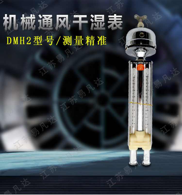 DHM2型机械通风干湿表、船舶海上用通风干湿温度计、直读式温湿度表