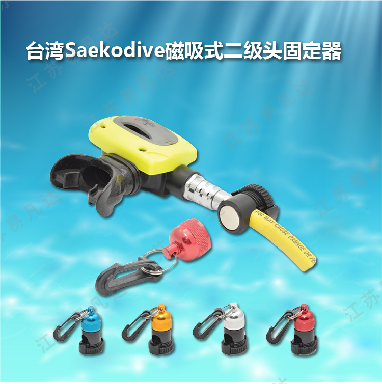 台湾Saekodive磁吸式二级头固定器、 备用二级头固定夹潜水配件管夹