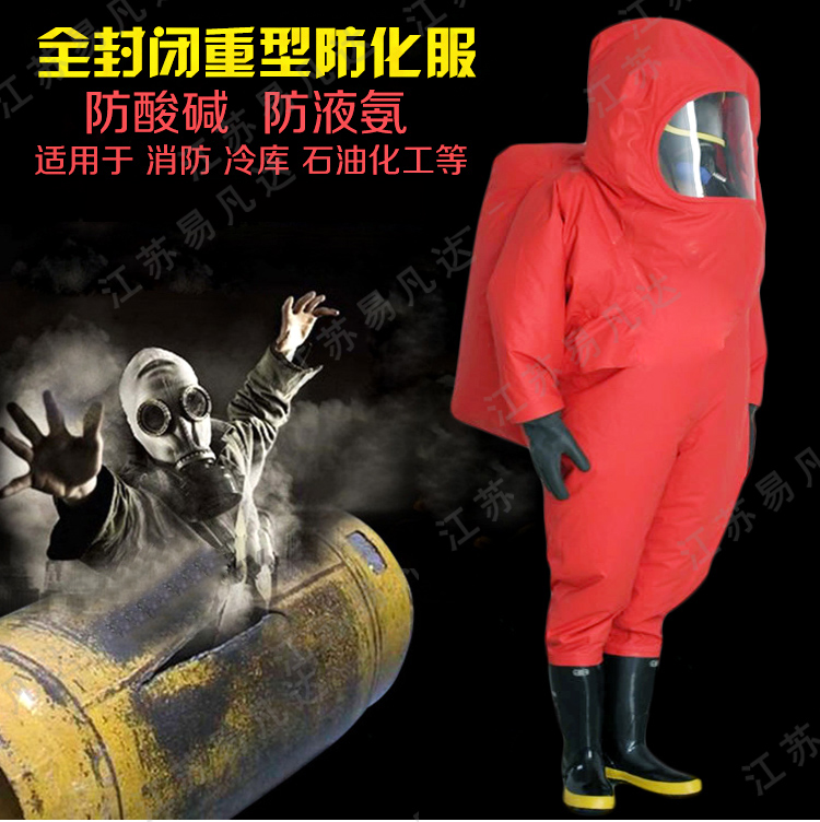 全密封重型消防防化服、CR气密型防化服、耐酸碱空气呼吸器内置化学品防护服