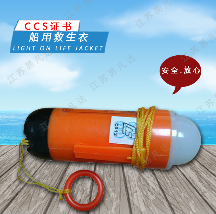 PH2703B型海水电池救生衣灯、CCS救生衣示位夹衣灯、船用救生衣灯
