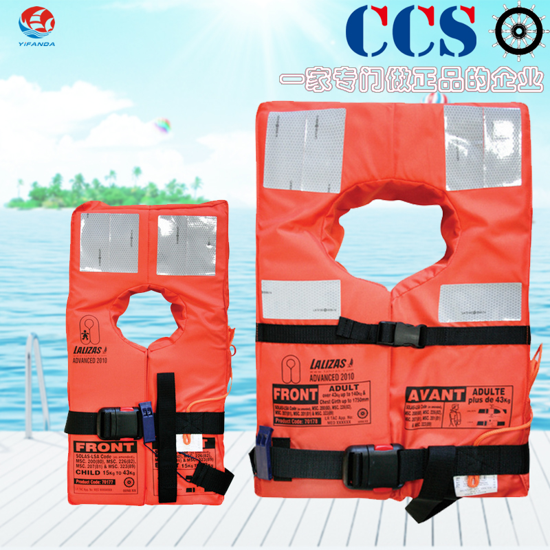 原装正品LALIZAS EC证书SOLAS认可船用救生衣、船用成人救生衣、船舶救生衣价格美丽心动