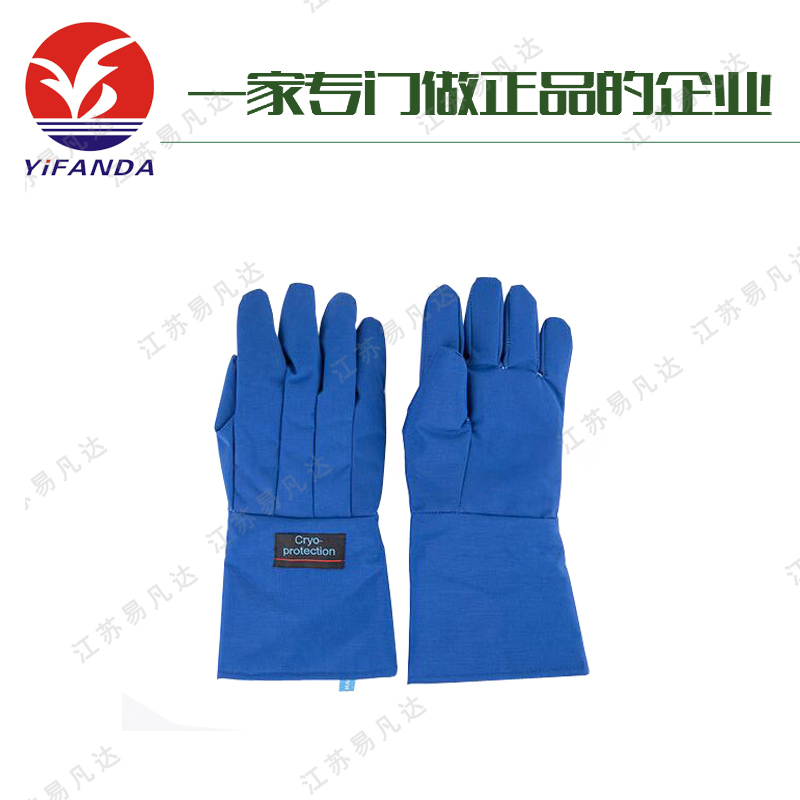 液氮防冻手套、冷库干冰防寒手套、LNG加注防冻防护手套、超低温防液氮手套