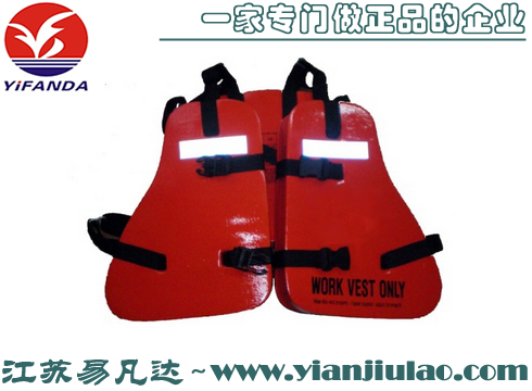 YFD-JSY-100三片式救生衣,吊笼救生衣,HY-8001平台救生衣
