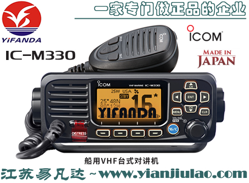 日本ICOM艾可慕IC-M330船用VHF台式对讲机甚高频
