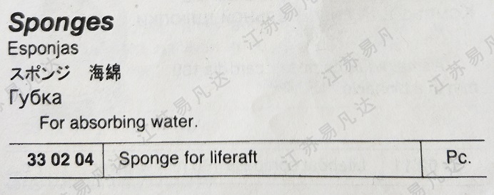 海绵330204Sponge for liferaft For absorbing water