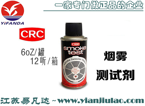 CRC2105火警探头烟雾探测器测试剂Smoke Test Brand