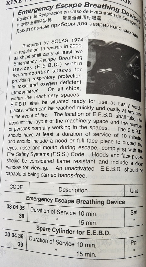 非常脱出用呼吸具330435/330438/36/330439紧急避难用呼吸器EEBD逃生器