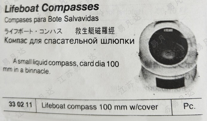 救生艇磁罗经330211小艇用磁罗经Lifebpat compass 100 mm w/cover