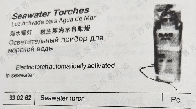 海水电灯330262救生艇海水自动灯Seawater torch
