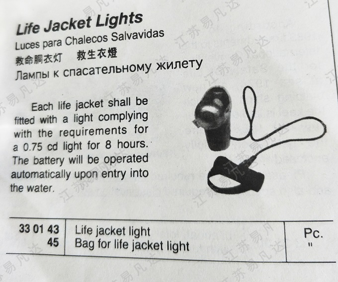 救命胴衣灯330143/330145救生衣灯 Life jacket light