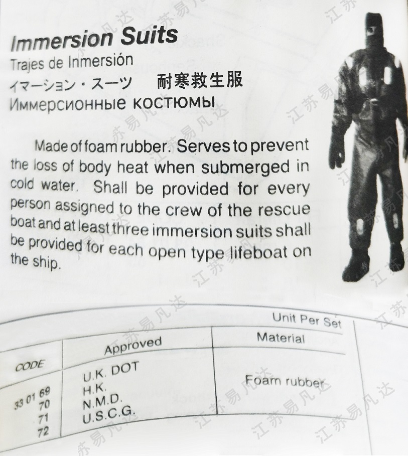 耐寒救生服330169/330170/330171/330172 Immersion Suits Foam rubber