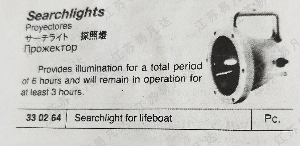 探照灯330264船用搜索信号灯 Searchlight for lifeboat救生艇搜索灯