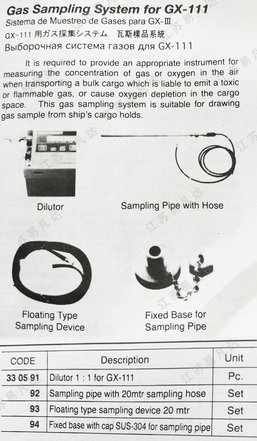 采集瓦斯样品系统330591/92/93/94 Gas Sampling System for GX-111