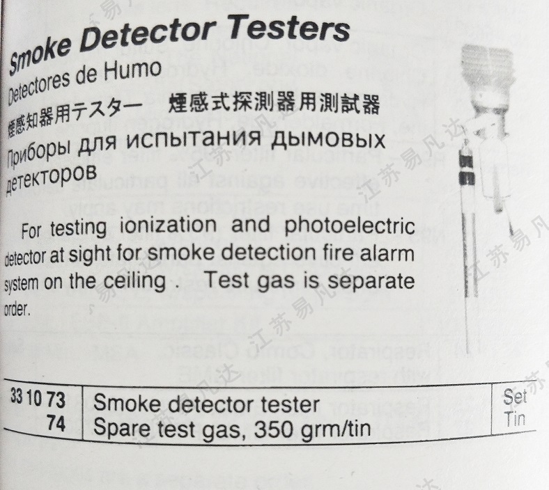 331073/331074烟感知器,烟感式探测器用测试器 Smoke Detector Testers