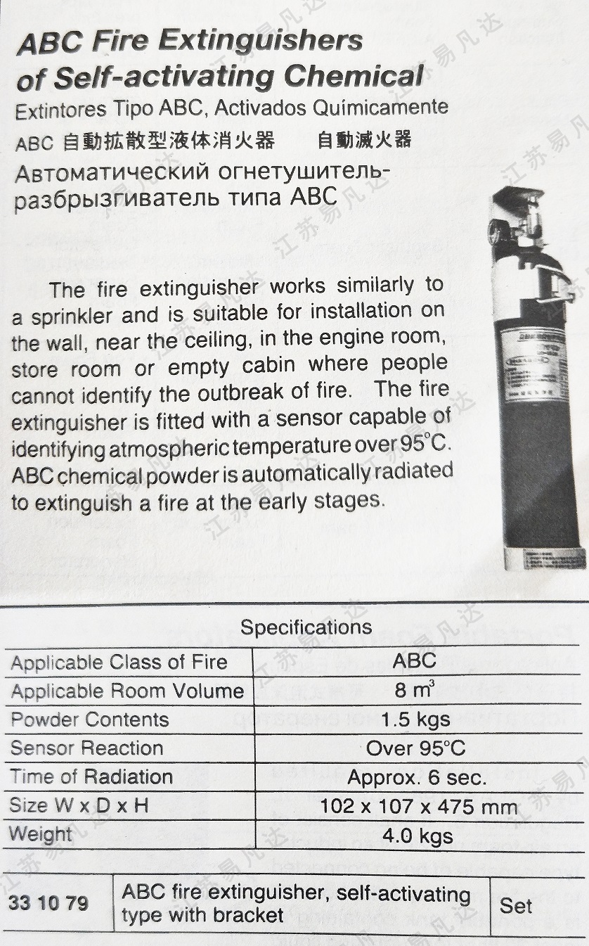 331079ABC自动扩散型液体消火器,自动灭火器 ABC Fire Extinguishers of Self-activating Chemical