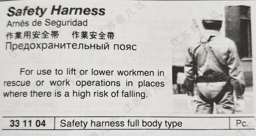 331104作业用安全带 Safety Harness full body type
