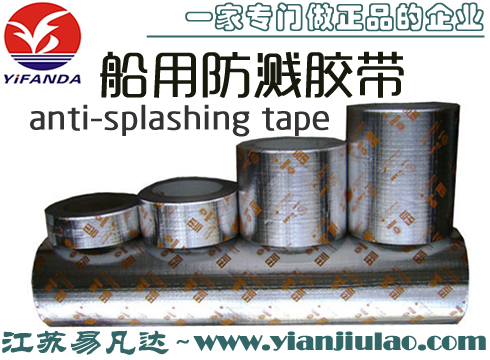 防油飞溅胶带,船舶专用防溅带,高强度合成材料anti-splashing tape