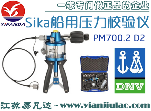 Sika船用压力校准仪SIKA PRESSURE CALIBRATOR 0-700bar PM700.2 D2