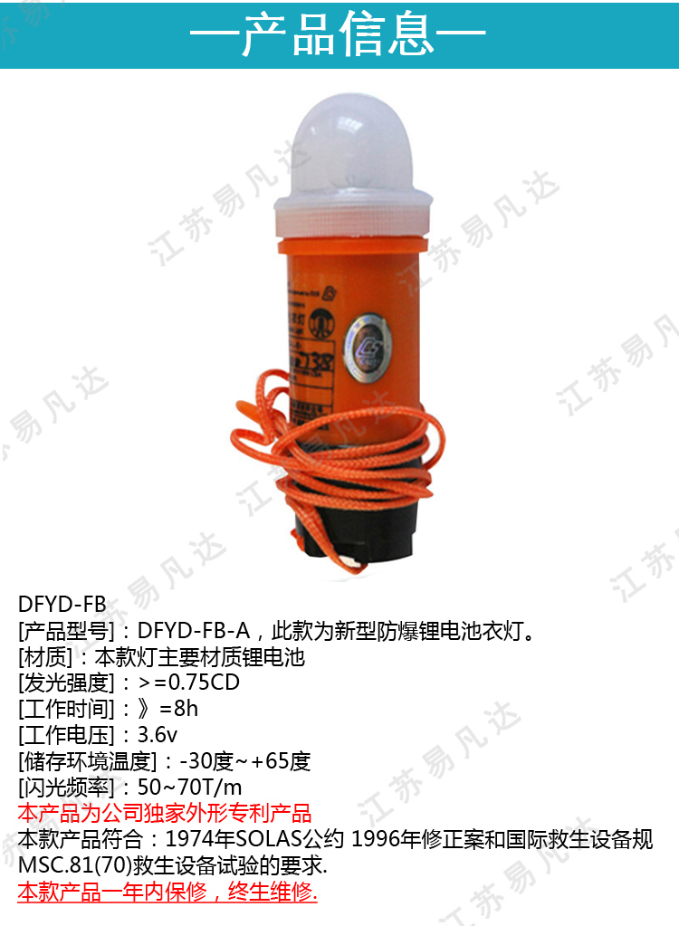 DFYD-L-B救生衣灯、PH2703-B1海水电池衣灯、锂电防爆CCS救生衣示位灯EC救生灯具