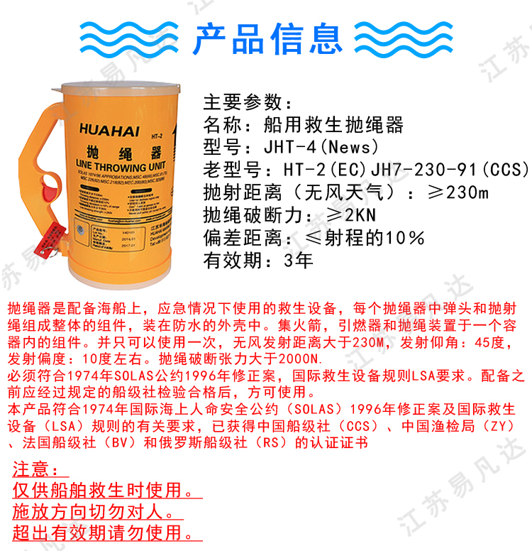 船用抛绳器、JHT-4手持式抛绳器、海事救生抛绳器、船舶用抛揽救生救援抛绳器