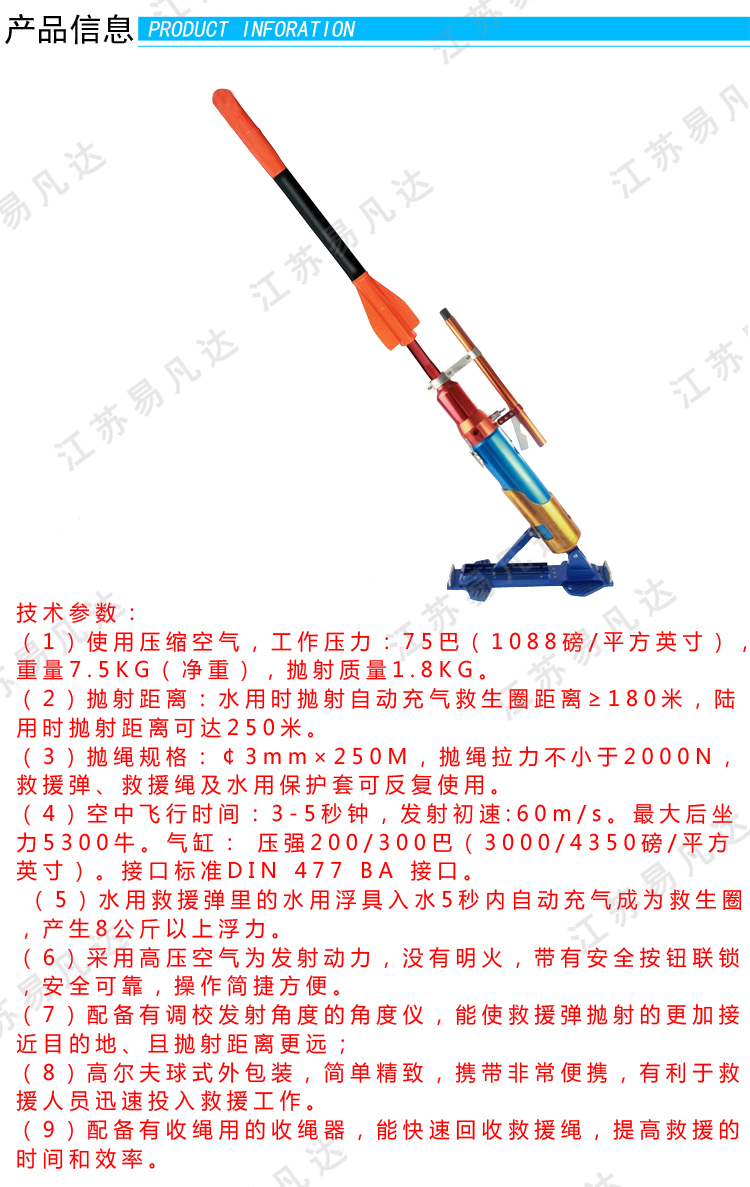 救援用气动抛绳器、230米抛射器、PTQ8.5-Y230Q210远距离救生抛投器