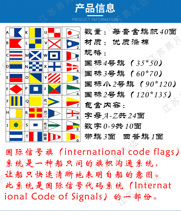 国际通语信号旗、4号国际通语信号旗、手旗、船用信号旗(40面/套)