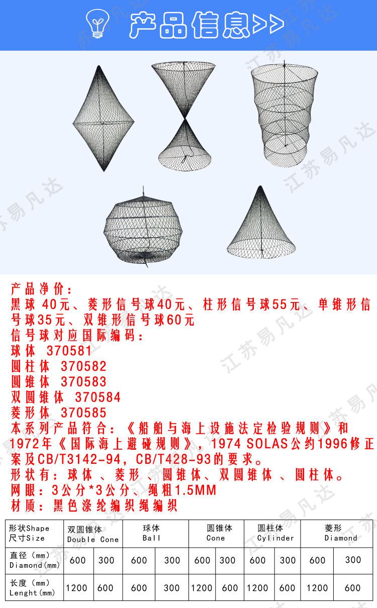 船用信号球、IMPA370581白昼信号球、菱形圆柱球型黑球锚球船用网状信号球