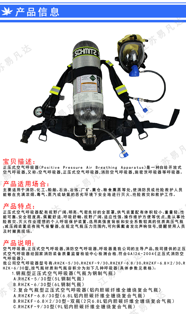 RHZKF6.8/30施密茨正压式空气呼吸器、SCHMITZ自给式压缩空气消防呼吸器