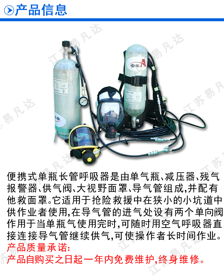 安发长管消防呼吸器、便携单瓶长管呼吸器