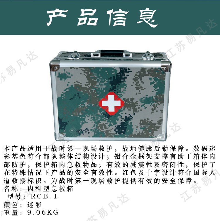14寸迷彩急救箱、铝合金数码迷彩救生医药箱、便携户外救援药包野战药箱