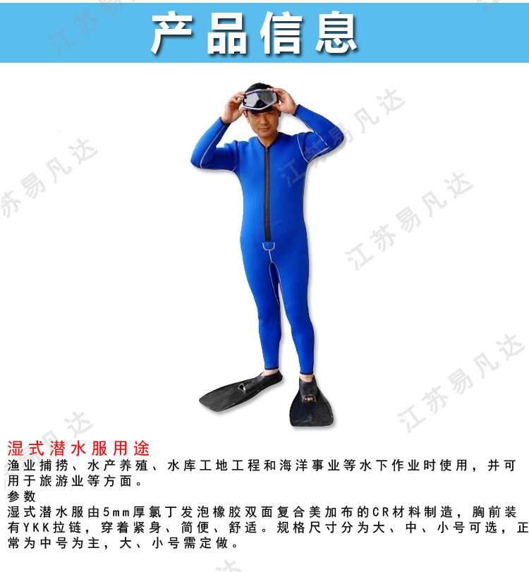 湿式潜水服、5mm湿式连体长袖潜水服、男女款湿式潜水衣、保暖潜水服