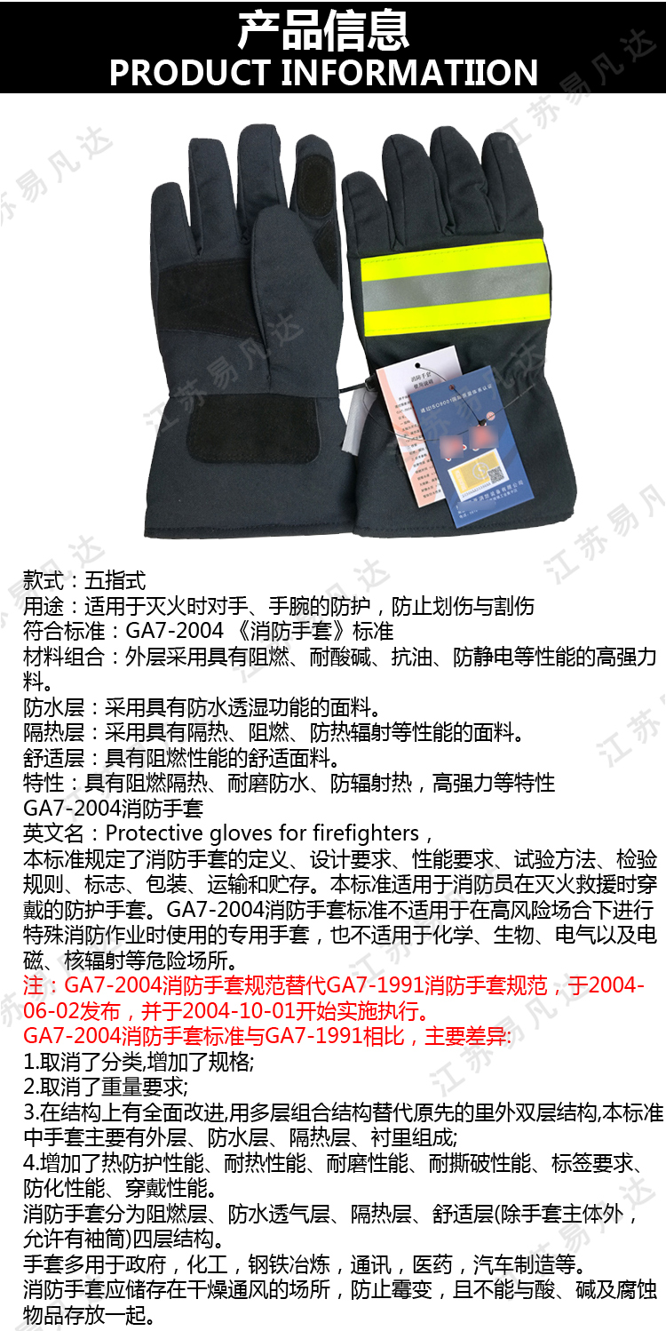 GA7-2004消防手套、3C认证消防手套、CCCF加厚阻燃隔热消防员灭火防护手套