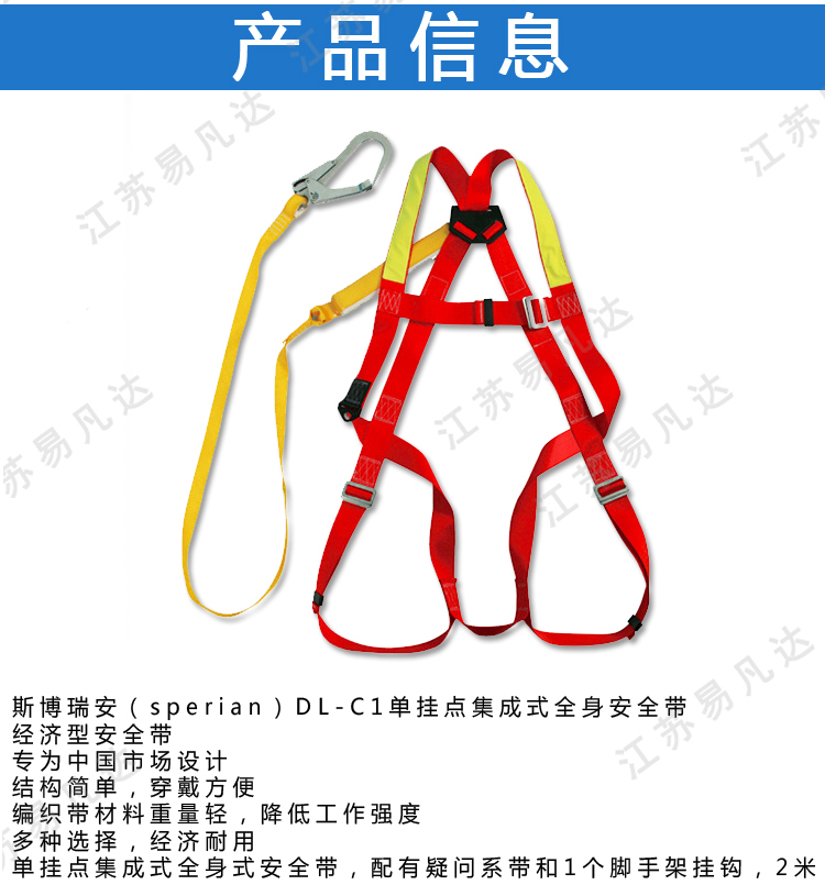 霍尼韦尔集成式全身式安全带、honeywell工地高楼登山防坠保险安全绳带