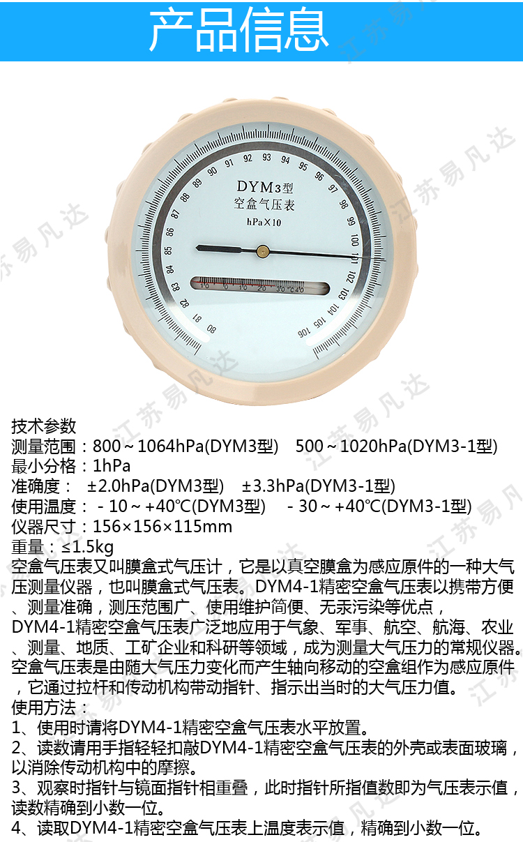 空盒气压表、YM3船用指针膜盒式气压计、铝合金包装箱气压表、海洋大气压力表