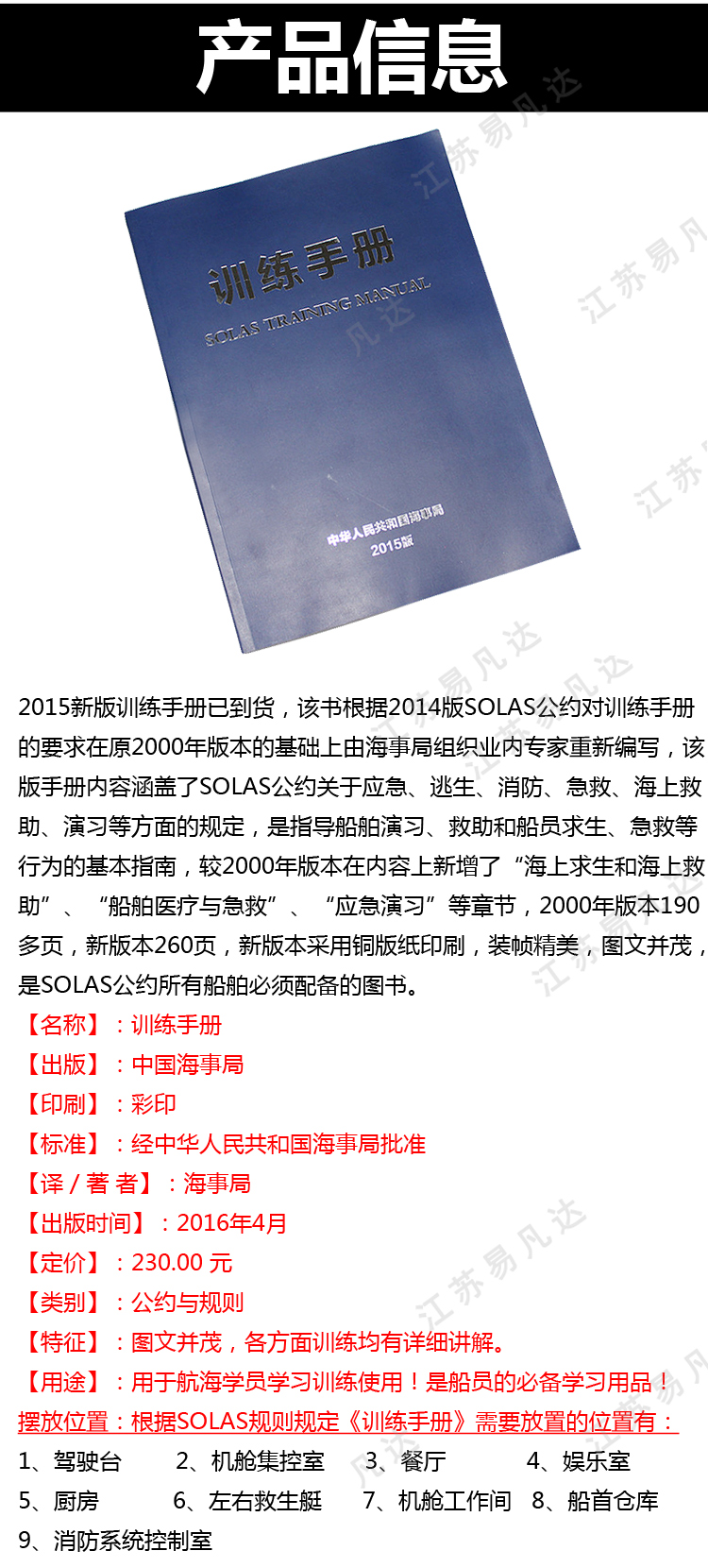 2015船用训练手册、新版海事局船用训练手册、船员培训手册、中文版SOLAS训练手册