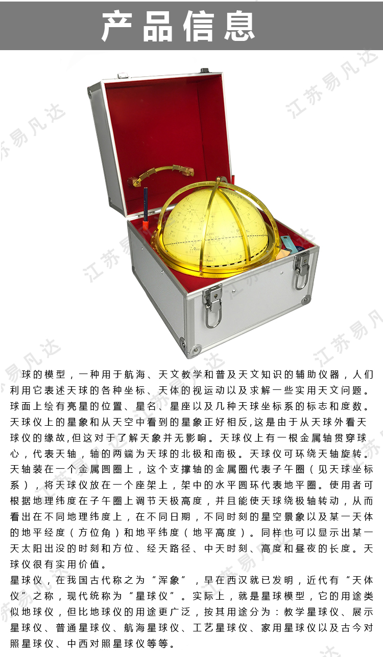 TQ-200星球仪中文版 、船用星球仪、船舶航海星球仪器
