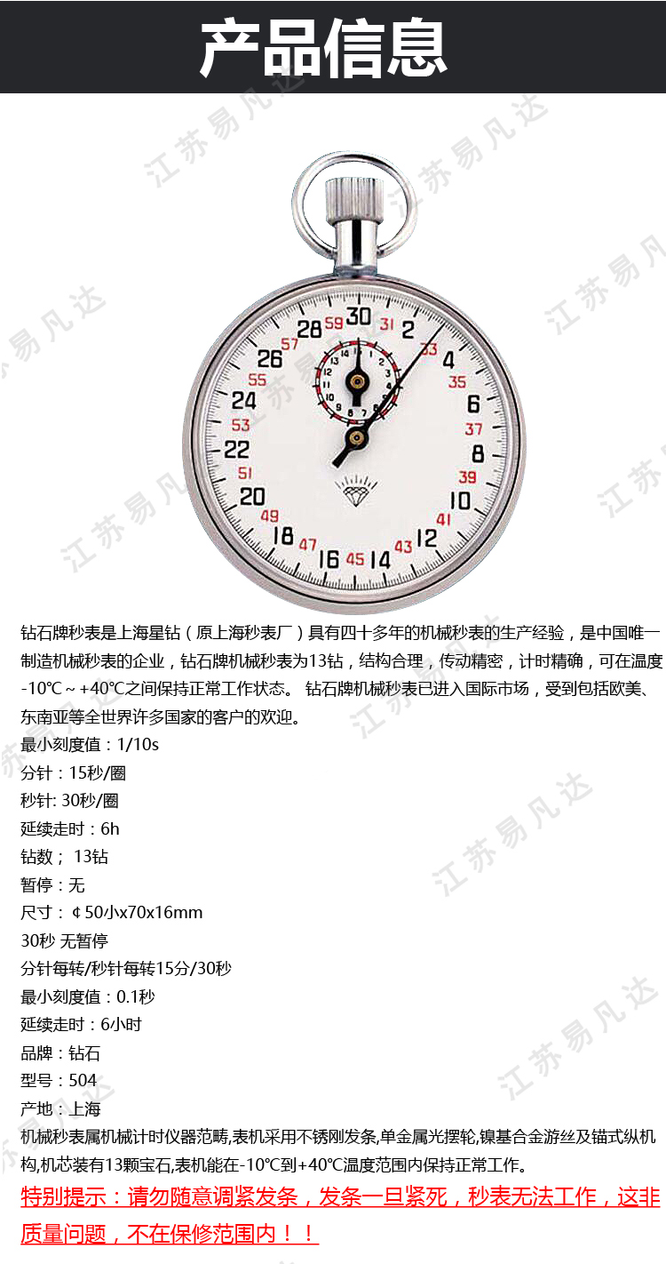 钻石504专业机械秒表、上海名牌船用秒表星钻(钻石牌）机械秒表JM-504/807全金属外壳
