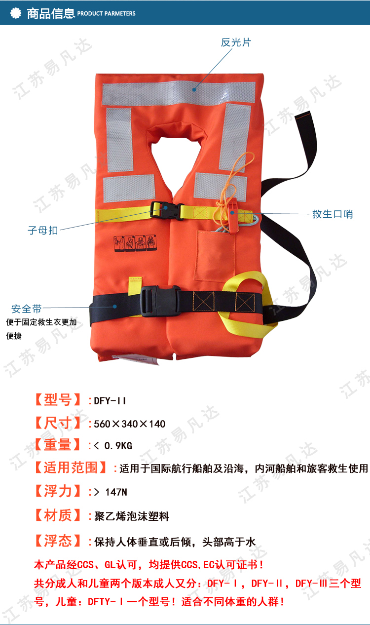 DFY-II大浮力专业船用救生衣、CCS证书2型救生衣、EC船检船用成人救生衣厂家价格直营