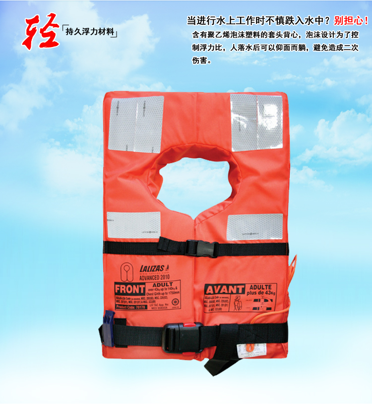原装正品LALIZAS EC证书SOLAS认可船用救生衣、船用成人救生衣、船舶救生衣价格美丽心动