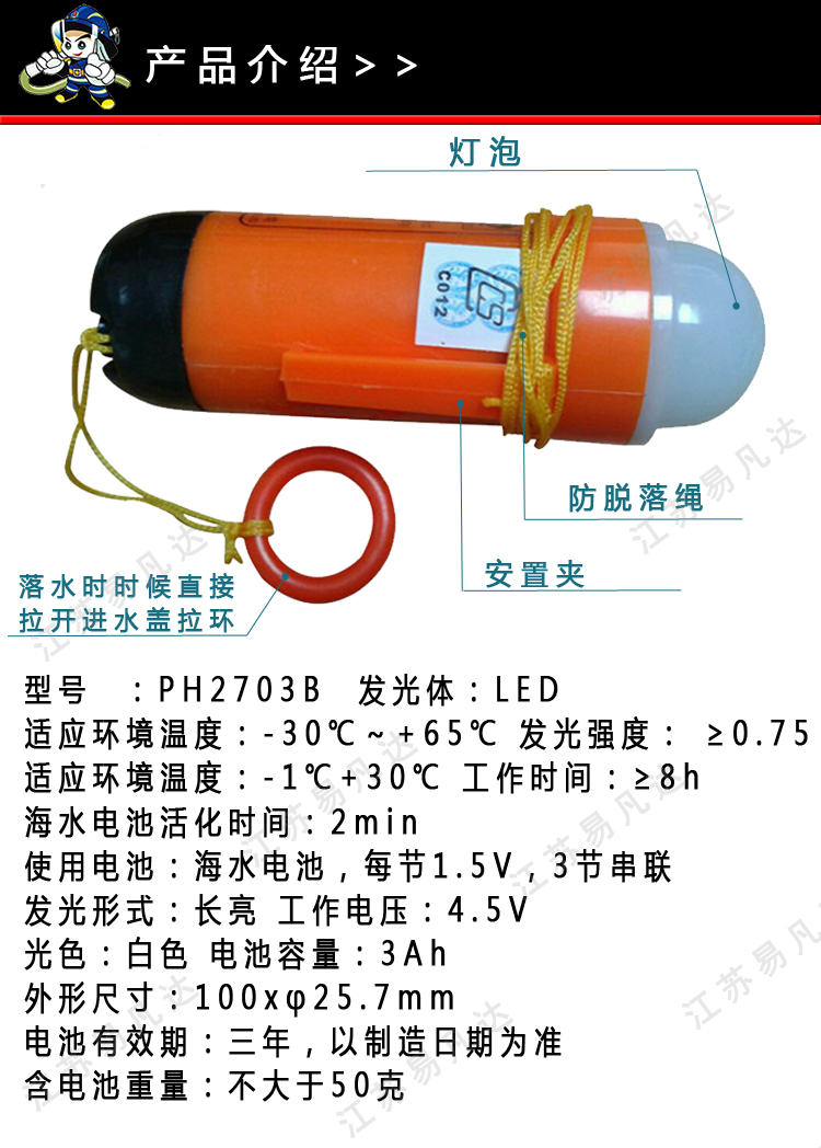 PH2703B型海水电池救生衣灯、CCS救生衣示位夹衣灯、船用救生衣灯