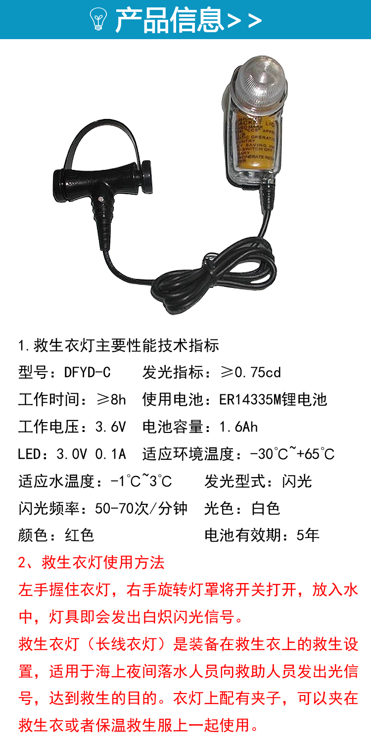 锂电池带尾巴救生衣灯、CCS及EC船检救生衣频闪灯、救生衣夹衣示位灯