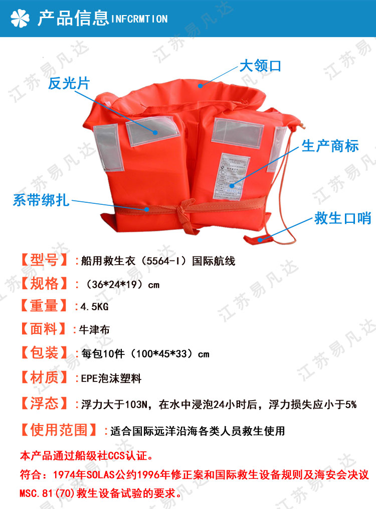 船用救生衣船检CCS证书5564成人救生衣5564-1型乘客船检儿童救生衣厂家价格建议配备新型救生衣
