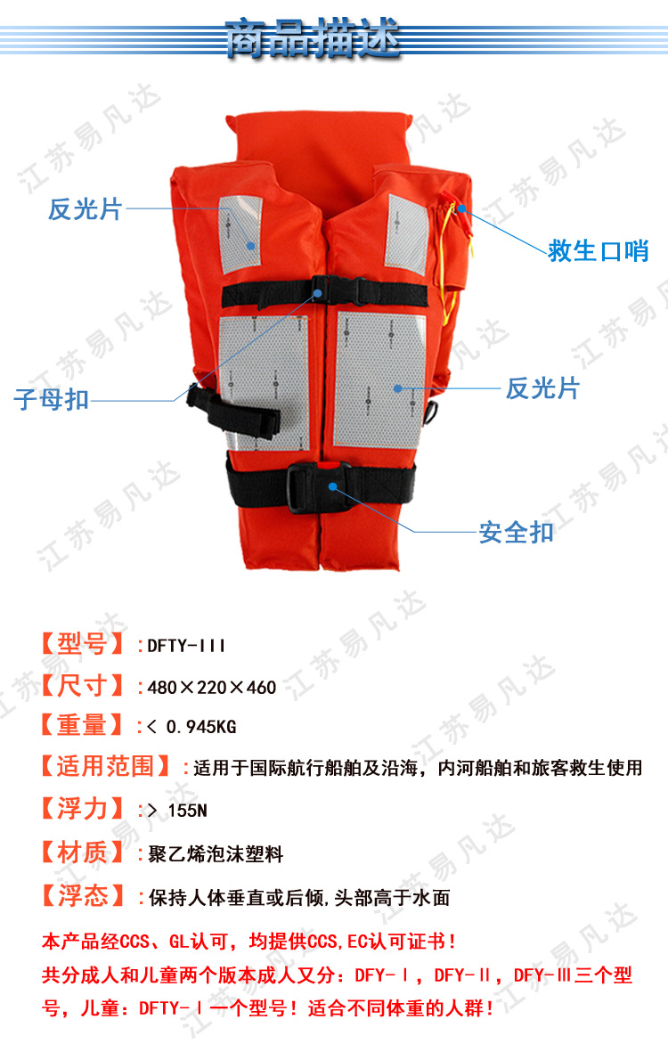 DFY-III船用救生衣、GB4303-2008标准成人船用救生衣、150N救生衣EC或CCS船检报告厂家直营价格