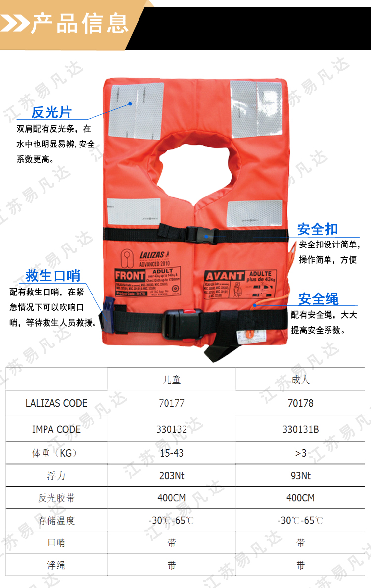 原装正品LALIZAS EC证书SOLAS认可船用救生衣、船用成人救生衣、船舶救生衣价格美丽心动